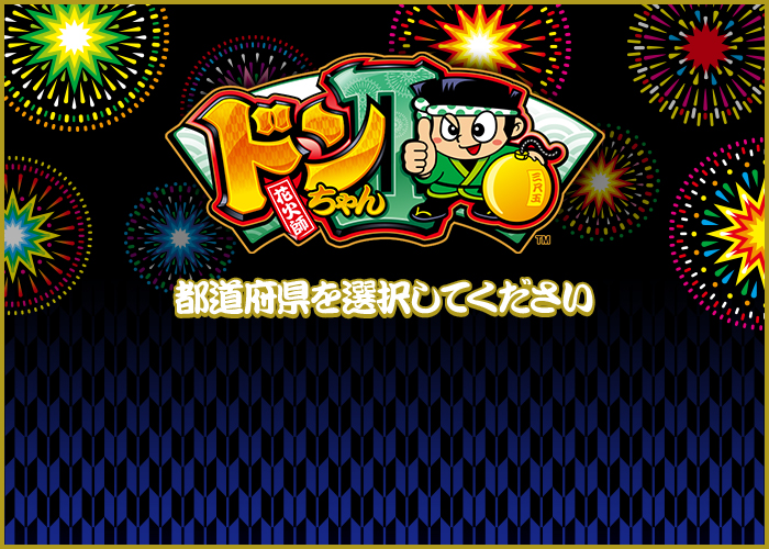 設置店舗検索