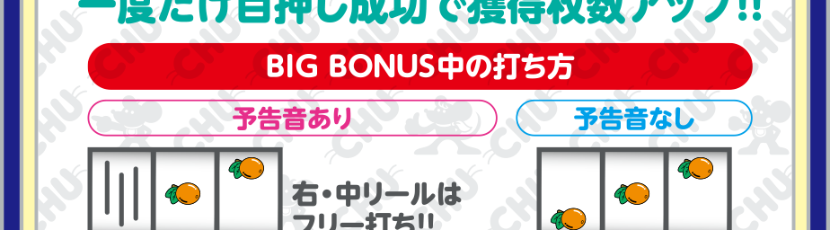 ボーナス