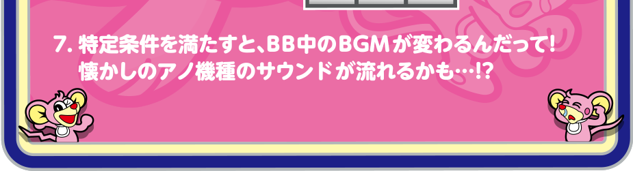 ネズミ三兄弟の7箇条
