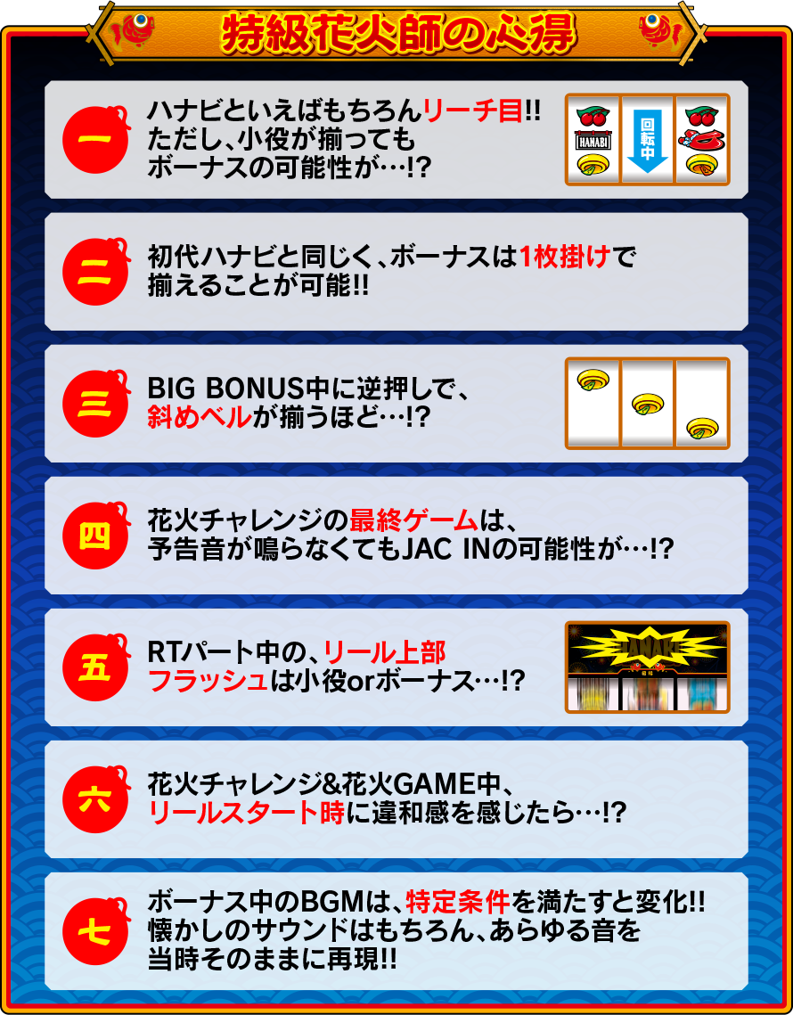 特級花火師の心得