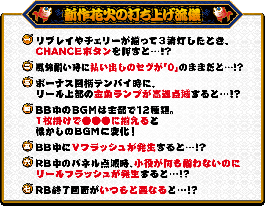 新作花火の打ち上げ流儀