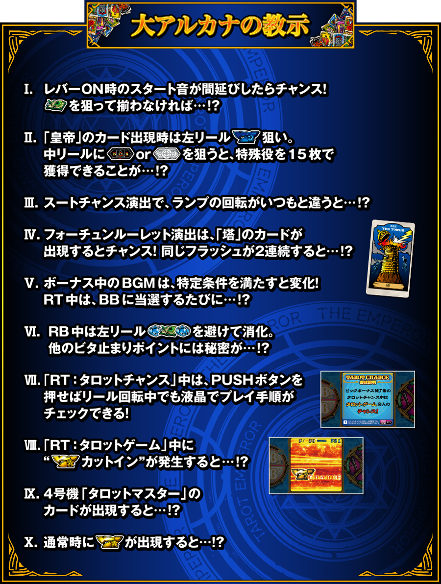 大アルカナの教示