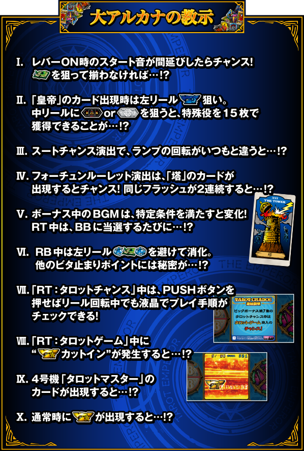 大アルカナの教示