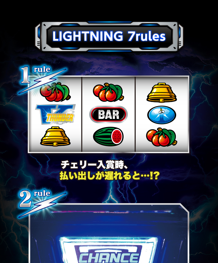 LIGHTNING 7rules